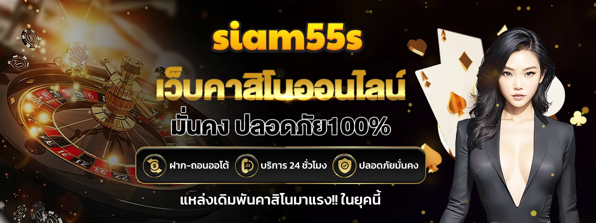 siam55